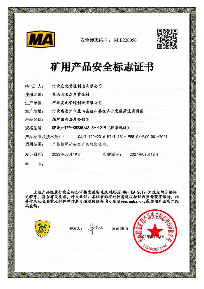 礦用產(chǎn)品安全標(biāo)志證書